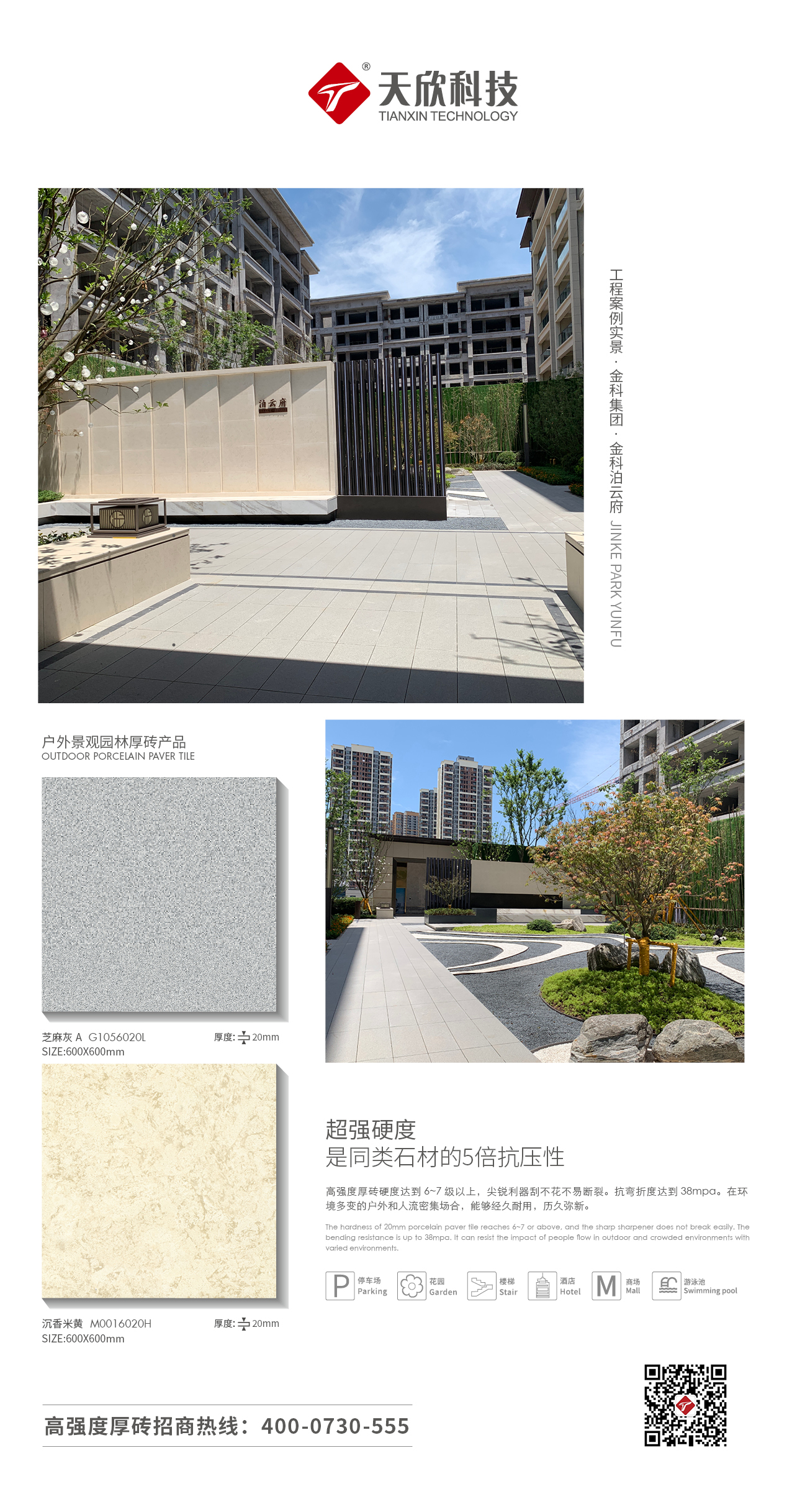 高強度厚磚實(shí)景應用展示推廣圖 (1).jpg