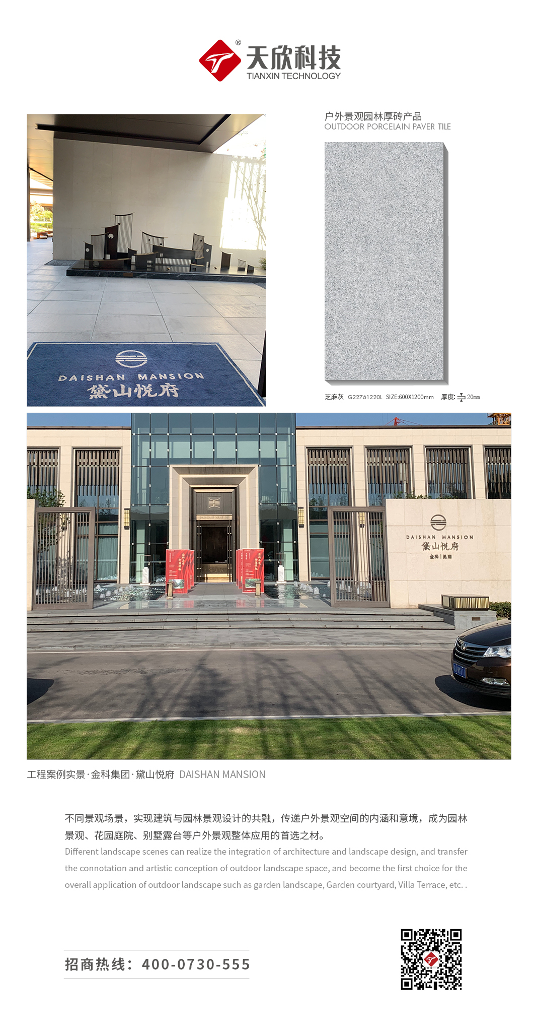 高強度厚磚實(shí)景應用展示推廣圖 (2).jpg
