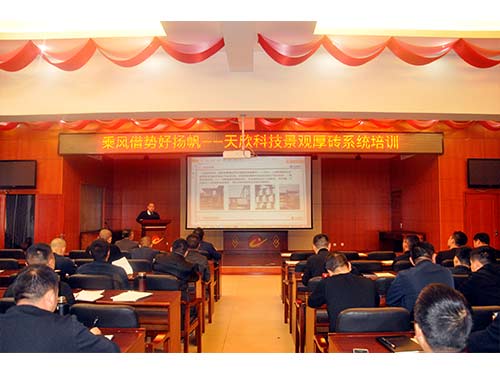 20210330-天欣科技景觀(guān)厚磚系統培訓